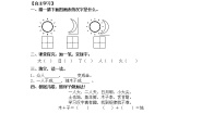 小学语文人教部编版一年级上册9 日月明学案