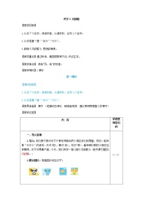 人教部编版一年级上册5 对韵歌教学设计