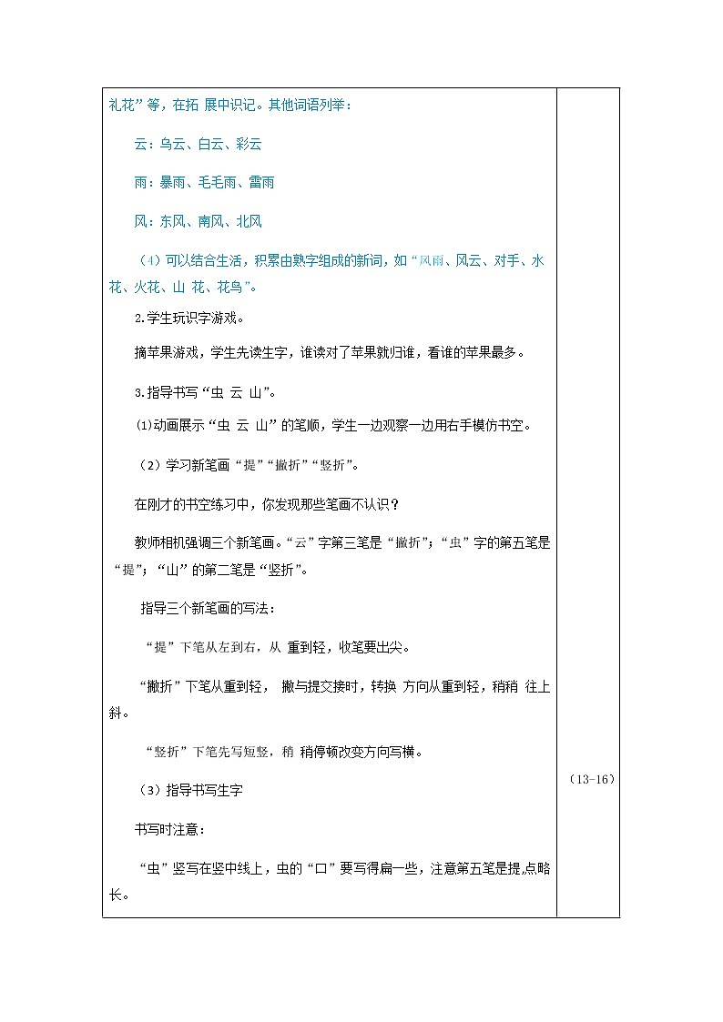 识字5 对韵歌(教案)第3页