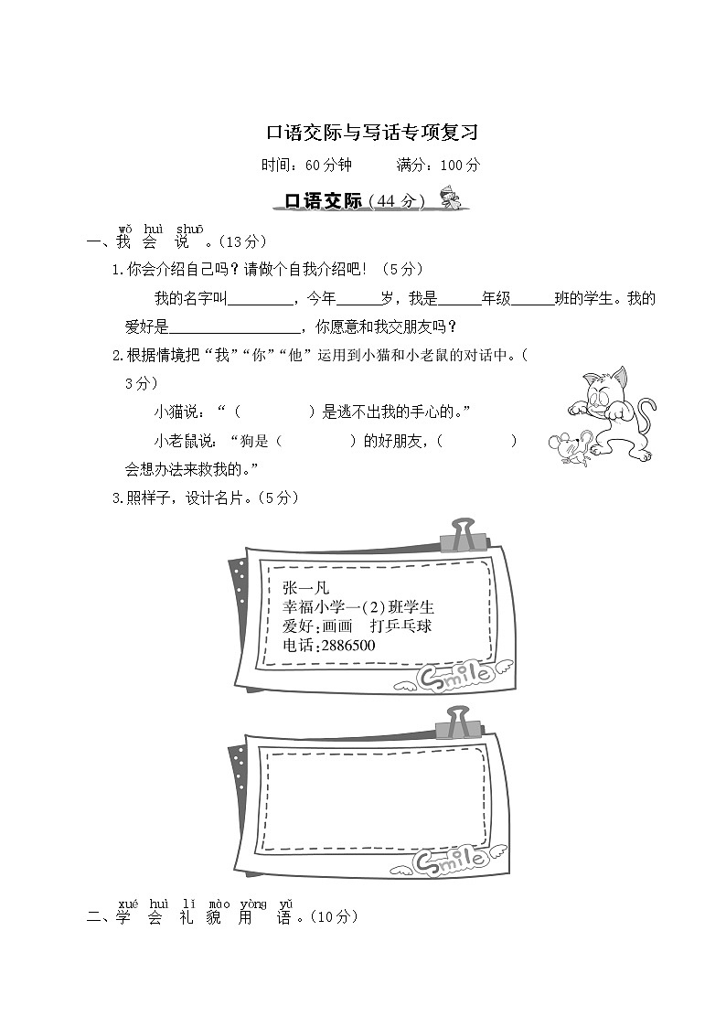口語(yǔ)交際與寫話專項(xiàng)復(fù)習(xí)第1頁(yè)