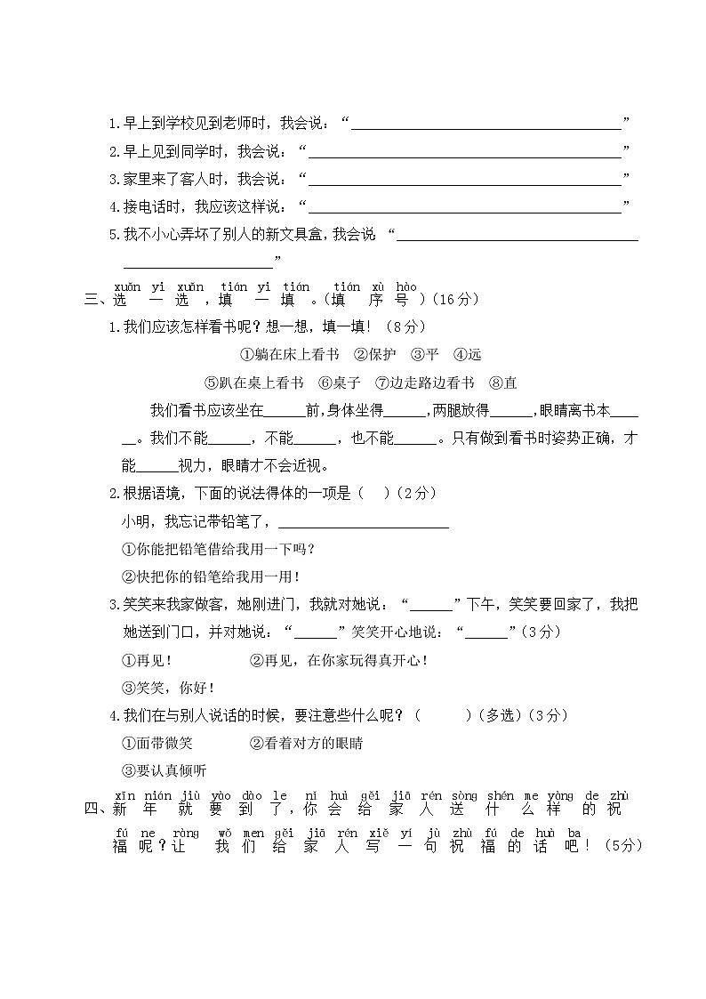 口語(yǔ)交際與寫話專項(xiàng)復(fù)習(xí)第2頁(yè)
