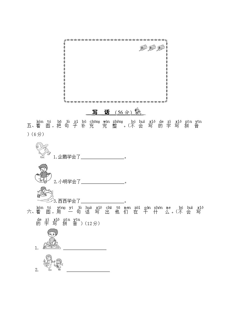 口語(yǔ)交際與寫話專項(xiàng)復(fù)習(xí)第3頁(yè)