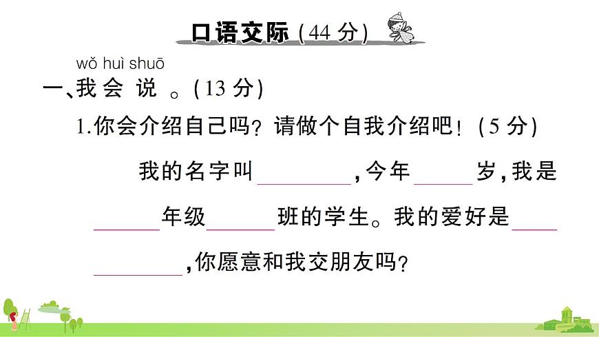 口語(yǔ)交際與寫話專項(xiàng)復(fù)習(xí)第2頁(yè)