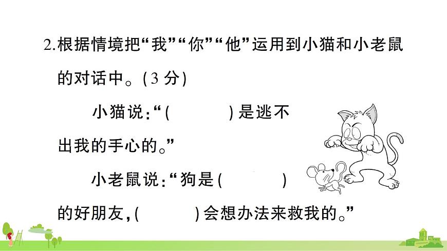 口語(yǔ)交際與寫話專項(xiàng)復(fù)習(xí)第3頁(yè)