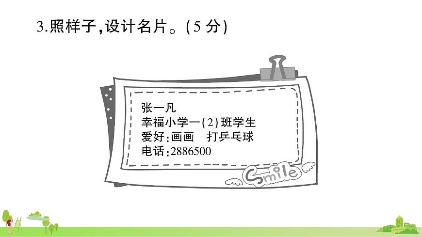 口語(yǔ)交際與寫話專項(xiàng)復(fù)習(xí)第4頁(yè)