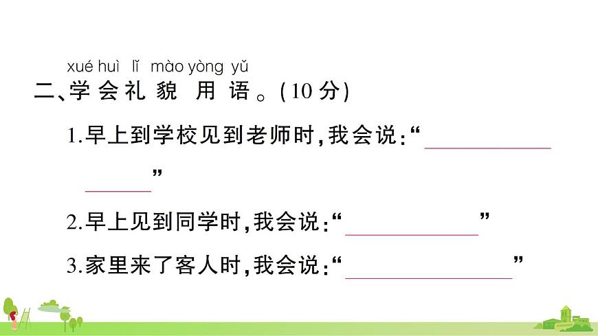 口語(yǔ)交際與寫話專項(xiàng)復(fù)習(xí)第6頁(yè)