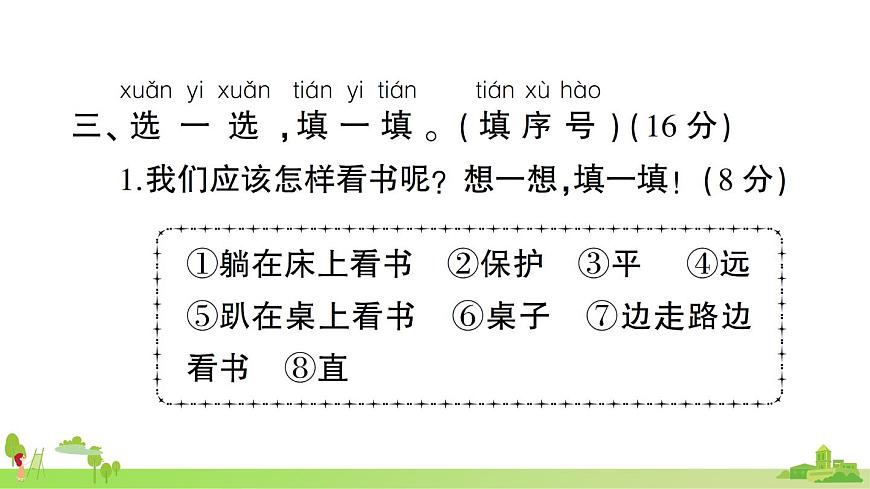 口語(yǔ)交際與寫話專項(xiàng)復(fù)習(xí)第8頁(yè)