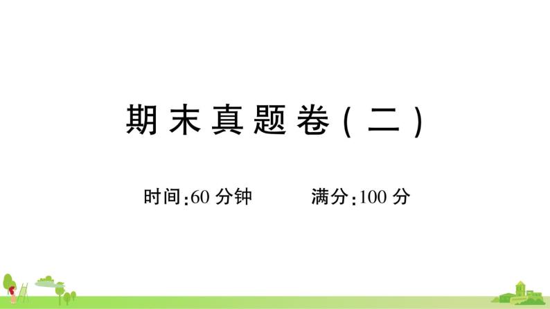 部编版语文一年级上册 期末真题卷（二）(有答案及题目PPT）01