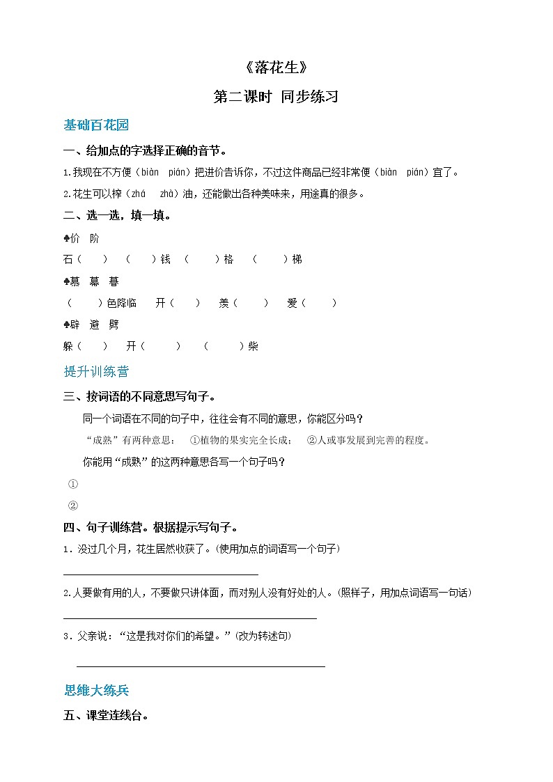 五年级上册语文 2 《落花生》第二课时(人教部编版,含答案)【当堂达标题】01