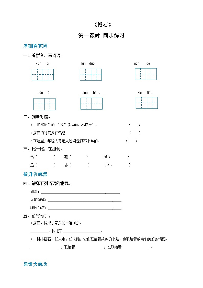 人教部编版五年级上册语文 5.《搭石》第一课时(人教部编版,含答案)【当堂达标题】01