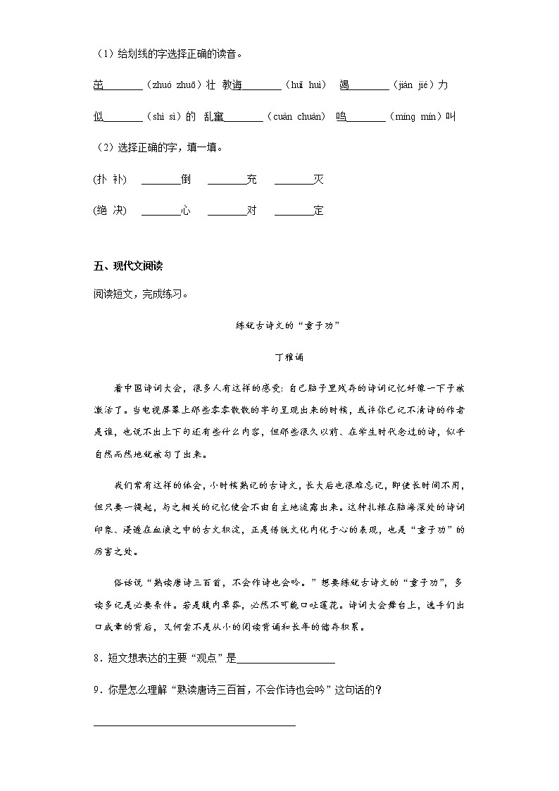 暑假预热——2022年河南省南阳市小升初语文试题(十三)第3页