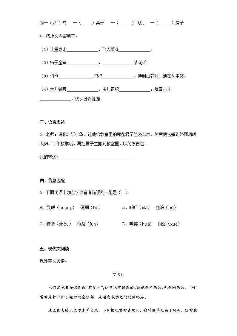 暑假预热——2022年河南省南阳市小升初语文试题(七)第2页