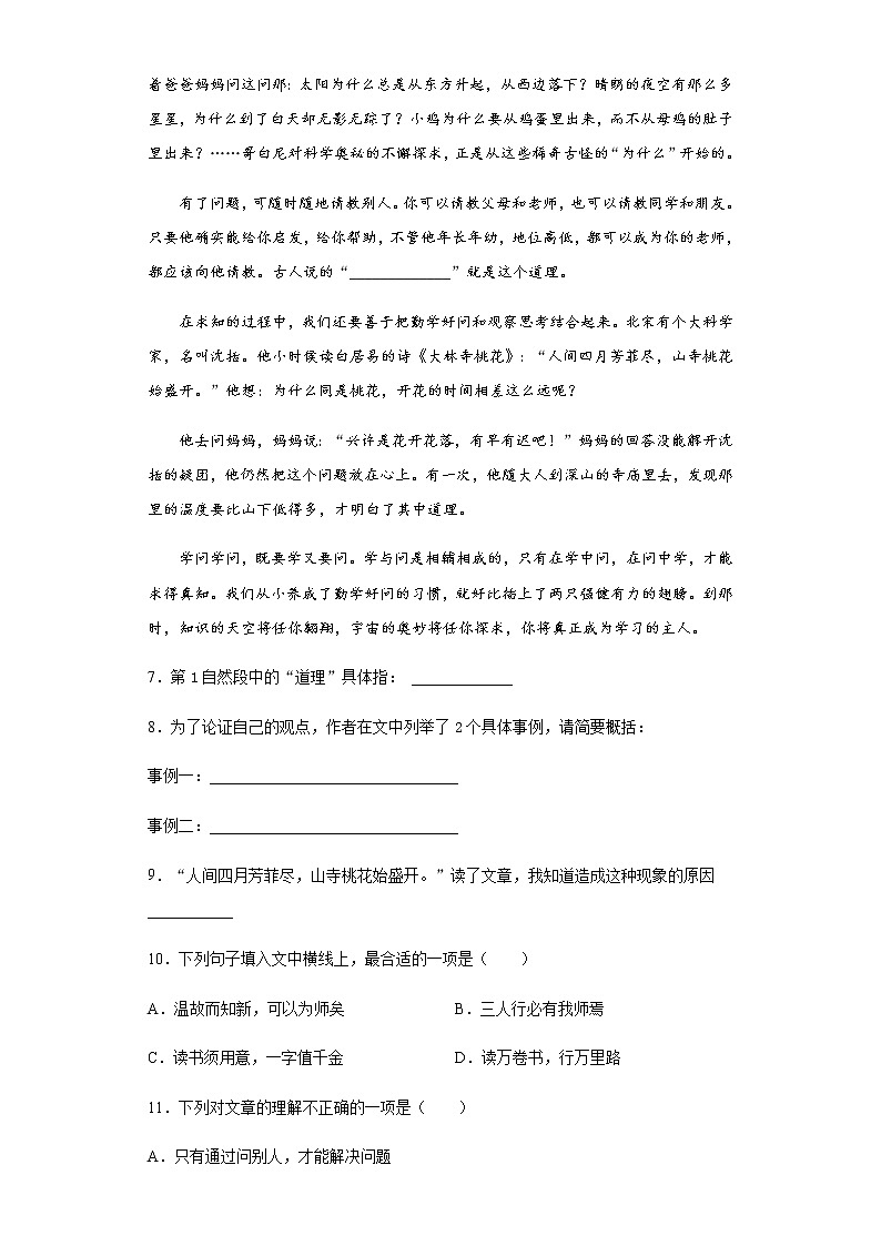 暑假预热——2022年河南省南阳市小升初语文试题(七)第3页