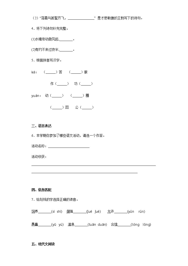 暑假预热——2022年河南省南阳市小升初语文试题(十五)第2页