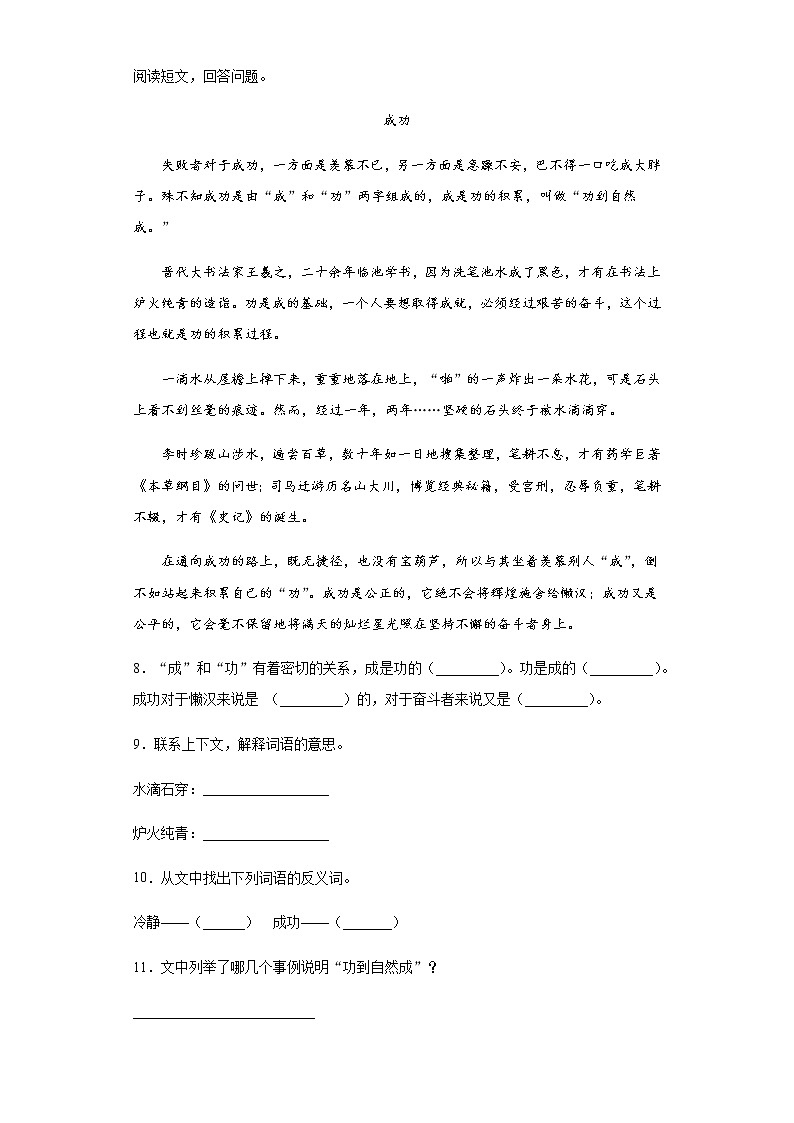 暑假预热——2022年河南省南阳市小升初语文试题(十五)第3页