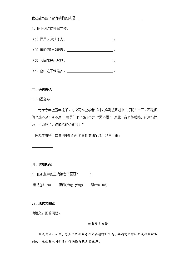 暑假预热——2022年河南省南阳市小升初语文试题(六)第2页