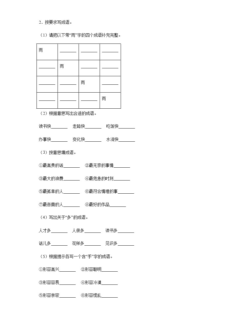 暑假预热——2022年河南省南阳市小升初语文试题(十六)第2页