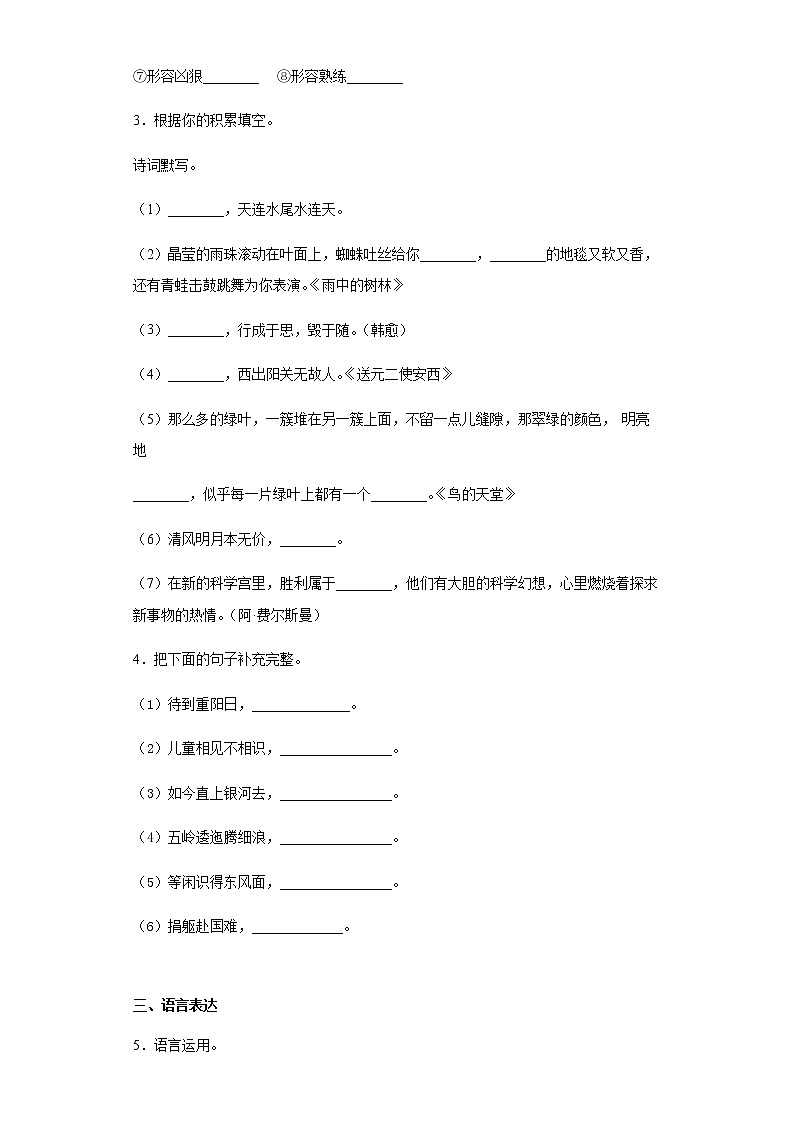 暑假预热——2022年河南省南阳市小升初语文试题(十六)第3页