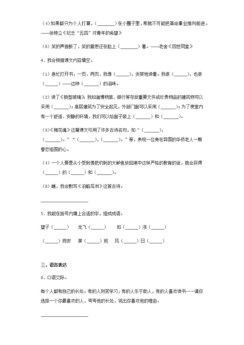 暑假预热——2022年河南省南阳市小升初语文试题(二)02