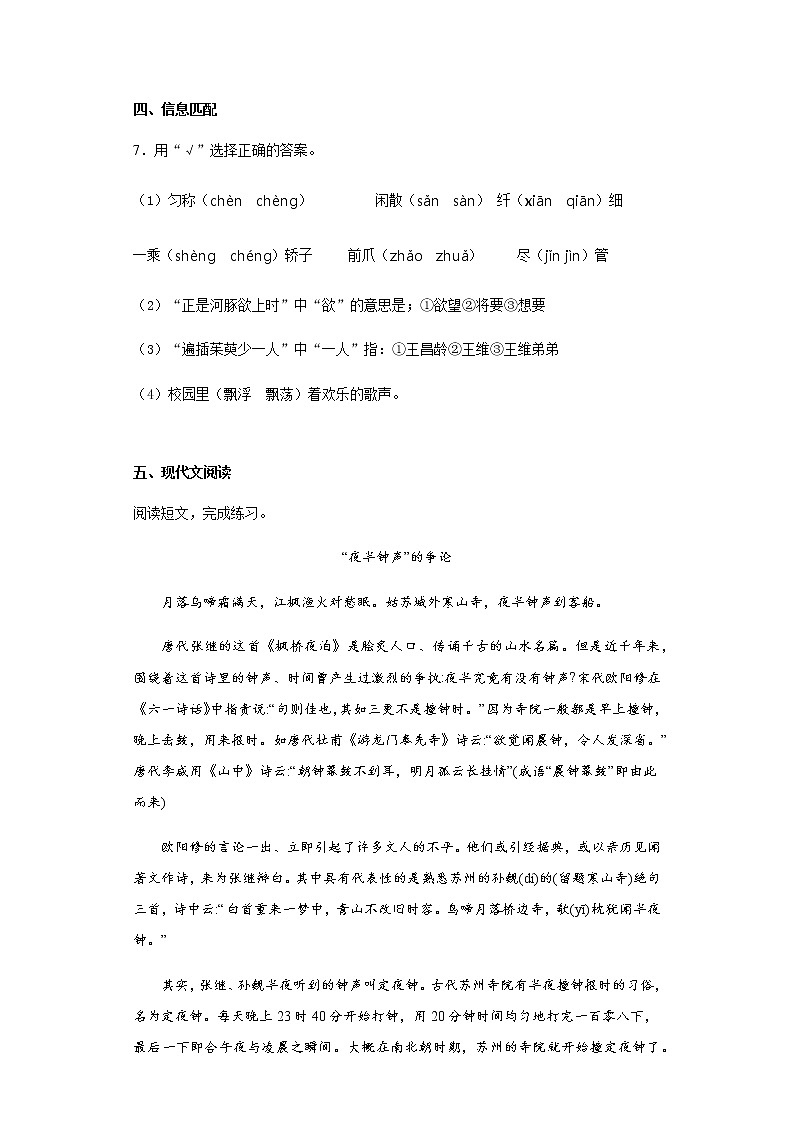 暑假预热——2022年河南省南阳市小升初语文试题(二)03