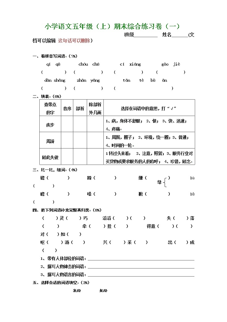 人教版五年级上册语文期末考试卷8 (3)01