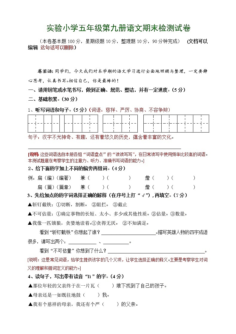 人教版五年级上册语文期末考试卷1 (2)第1页