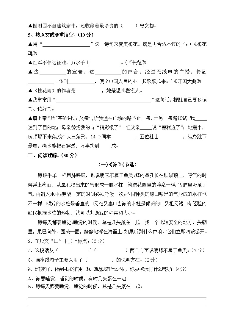 人教版五年级上册语文期末考试卷1 (2)第2页