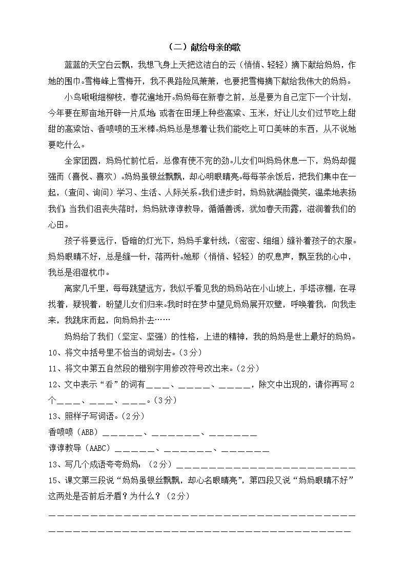 人教版五年级上册语文期末考试卷1 (2)第3页