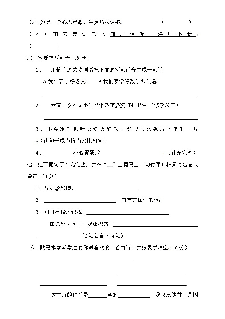 人教版五年级上册语文期末考试卷4 (3)第2页