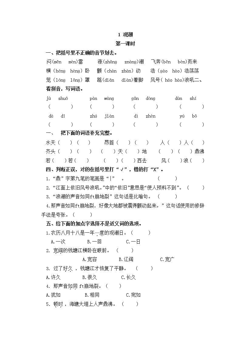 四年级上册语文课课练(全册)含答案(部编版)第2页