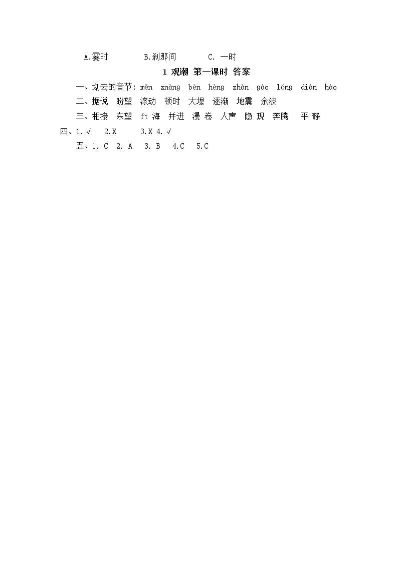 四年级上册语文课课练(全册)含答案(部编版)第3页