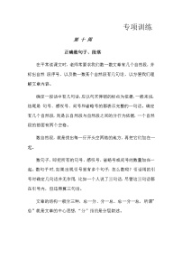 二年级语文暑期衔接讲义十 正确数句子、段落（人教部编版，含答案）