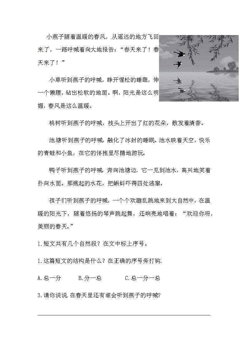 二年级语文暑期衔接讲义十 正确数句子、段落(人教部编版,含答案)第3页