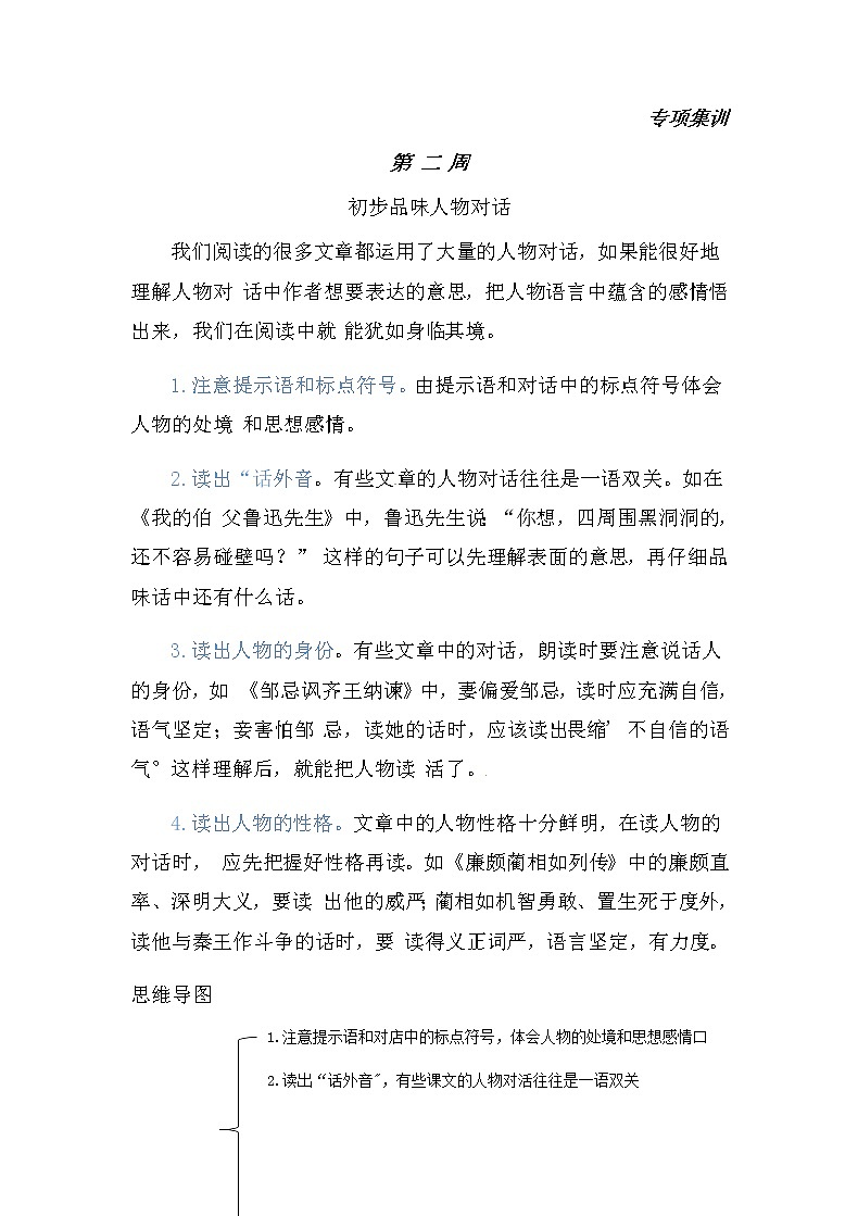 二年级语文暑期衔接讲义二 初步品味人物对话(人教部编版,含答案)01
