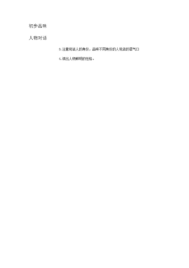 二年级语文暑期衔接讲义二 初步品味人物对话(人教部编版,含答案)02