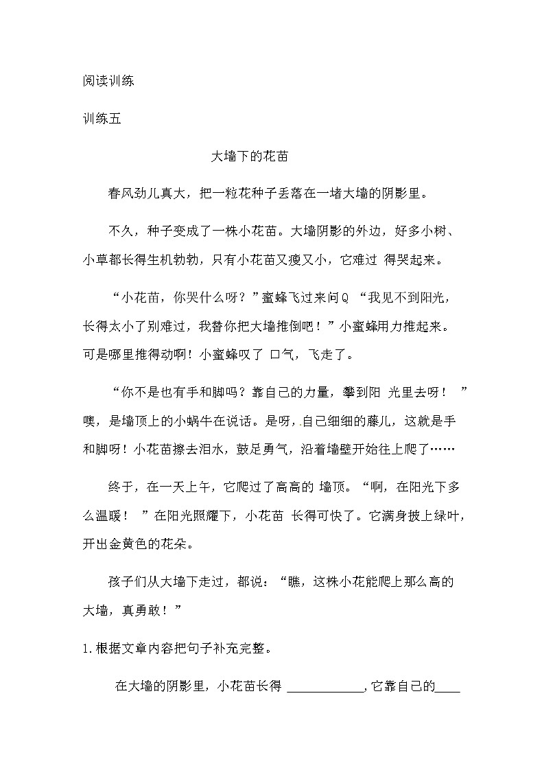 二年级语文暑期衔接讲义二 初步品味人物对话(人教部编版,含答案)03