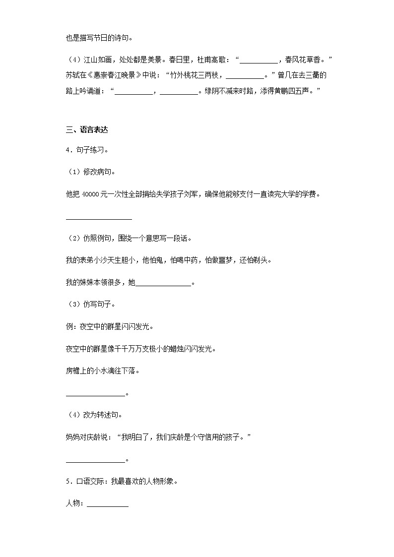 暑假预热——2022年山东省菏泽市小升初语文试题(十三)第2页