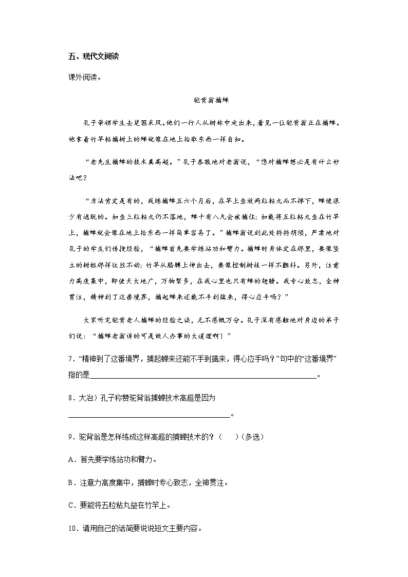 暑假预热——2022年山东省菏泽市小升初语文试题(二十)第3页