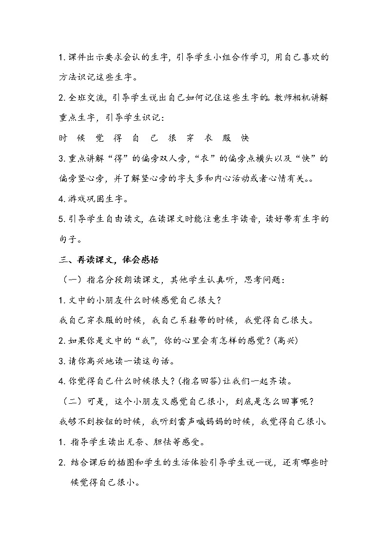 人教部编版一年级语文上册 课文10《大还是小》【教案】02
