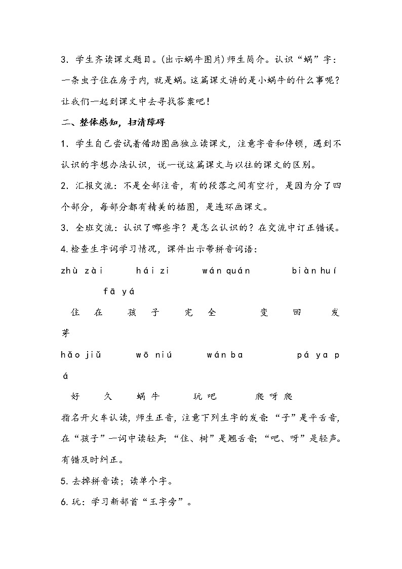 人教部编版一年级语文上册课文14《小蜗牛》【教案】第2页