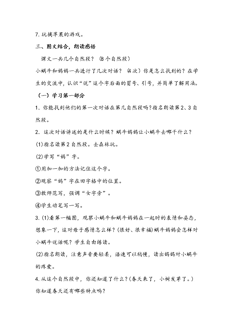 人教部编版一年级语文上册课文14《小蜗牛》【教案】第3页