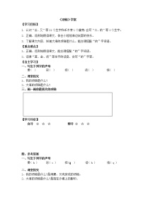 小学语文人教部编版一年级上册11 项链导学案