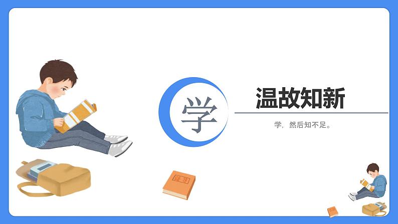 【必考考点】2021年小升初总复习专题七关联词与句子衔接课件(共66张PPT)第5页