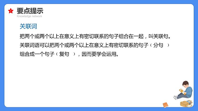 【必考考点】2021年小升初总复习专题七关联词与句子衔接课件(共66张PPT)第6页