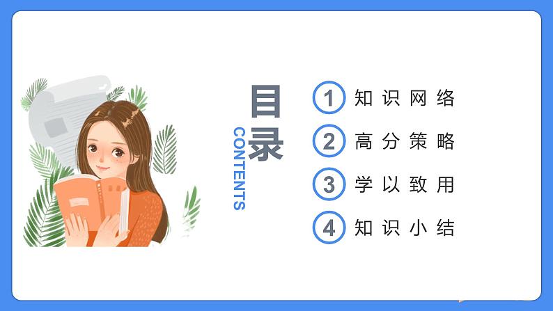 【必考考点】2021年小升初语文总复习专题十二句意理解与修改病句课件(共72张PPT)第2页