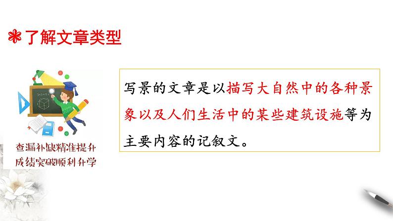 人教统编版小升初语文阅读专题·写景类文章阅读指导课件02