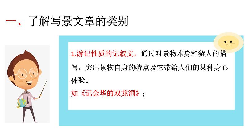 人教统编版小升初语文阅读专题·写景类文章阅读指导课件05