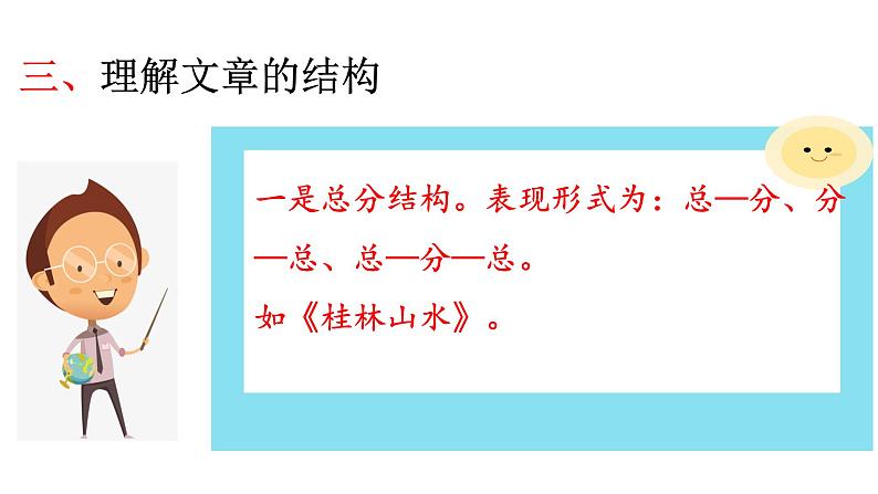 人教统编版小升初语文阅读专题·写景类文章阅读指导课件08