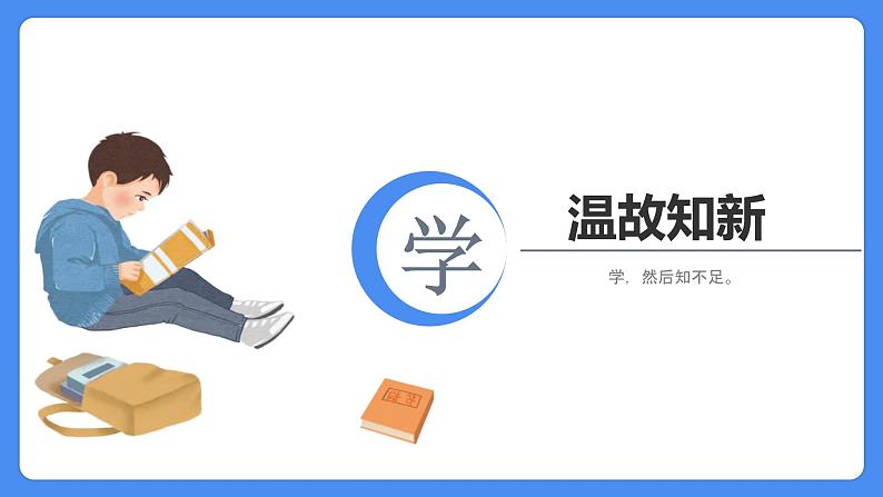 【必考考点】2021年小升初总复习专题六俗语谚语歇后语对联名言警句课件(共60张PPT)04