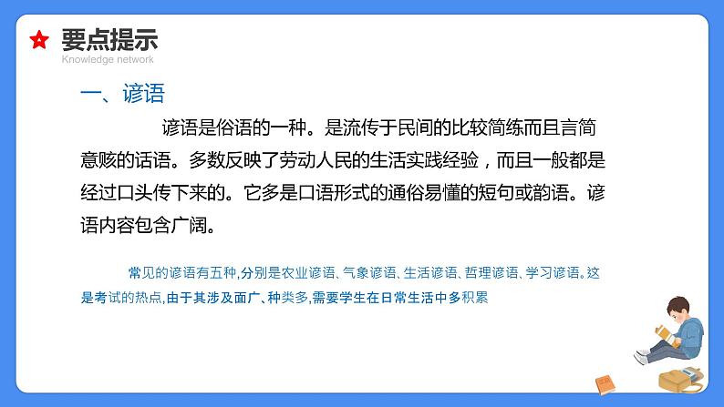 【必考考点】2021年小升初总复习专题六俗语谚语歇后语对联名言警句课件(共60张PPT)05